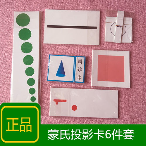 包邮蒙氏投影卡 对应卡 粉红塔 数字与筹码 几何立体组 分数小人