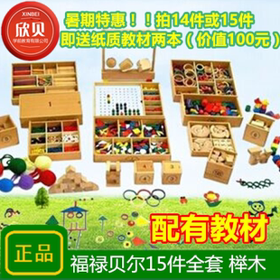 恩物15件全套 正品 福氏福禄贝尔 GABE 榉木早教教具专业版