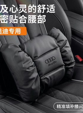 26款A6L奥迪Q5L/A5LSportback/A3/A8/A7L/Q3头枕腰靠25款A4L/A5软