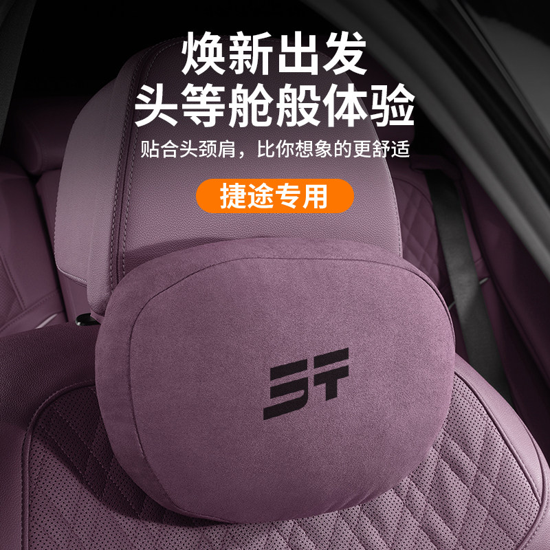 26款新捷途X70头枕腰靠X90/X95大圣自由者旅行者山海座椅支撑腰托