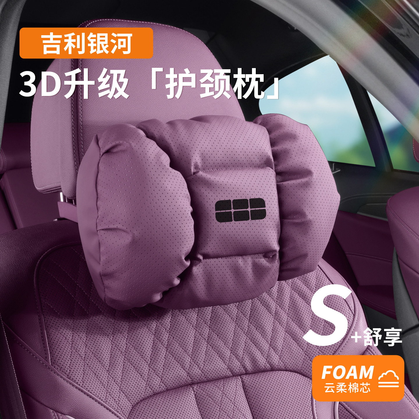适用于吉利银河头枕腰靠l7/L6星耀8护颈枕银河E5星舰7冲孔透气软