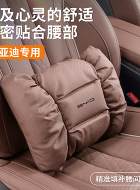 适用26款新比亚迪头枕腰靠垫秦宋plusdmi海鸥海豹06元up汉dm护腰