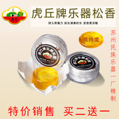 虎丘牌无尘进口高纯度松香二胡松香小提琴大提琴弦乐松香全国 包邮