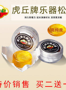 虎丘无尘弦乐二胡松香提琴松香