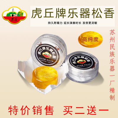 虎丘无尘弦乐二胡松香提琴松香
