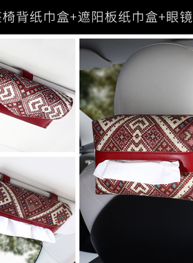 汽车遮阳板纸巾盒眼镜盒民族风抽纸盒车内夹片式纸抽套汽车眼镜盒