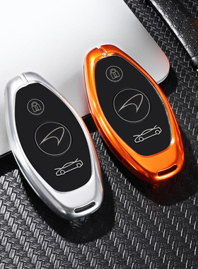适用于迈凯伦钥匙包720S 570S 600LT 540C 570GT跑车铝合金套壳