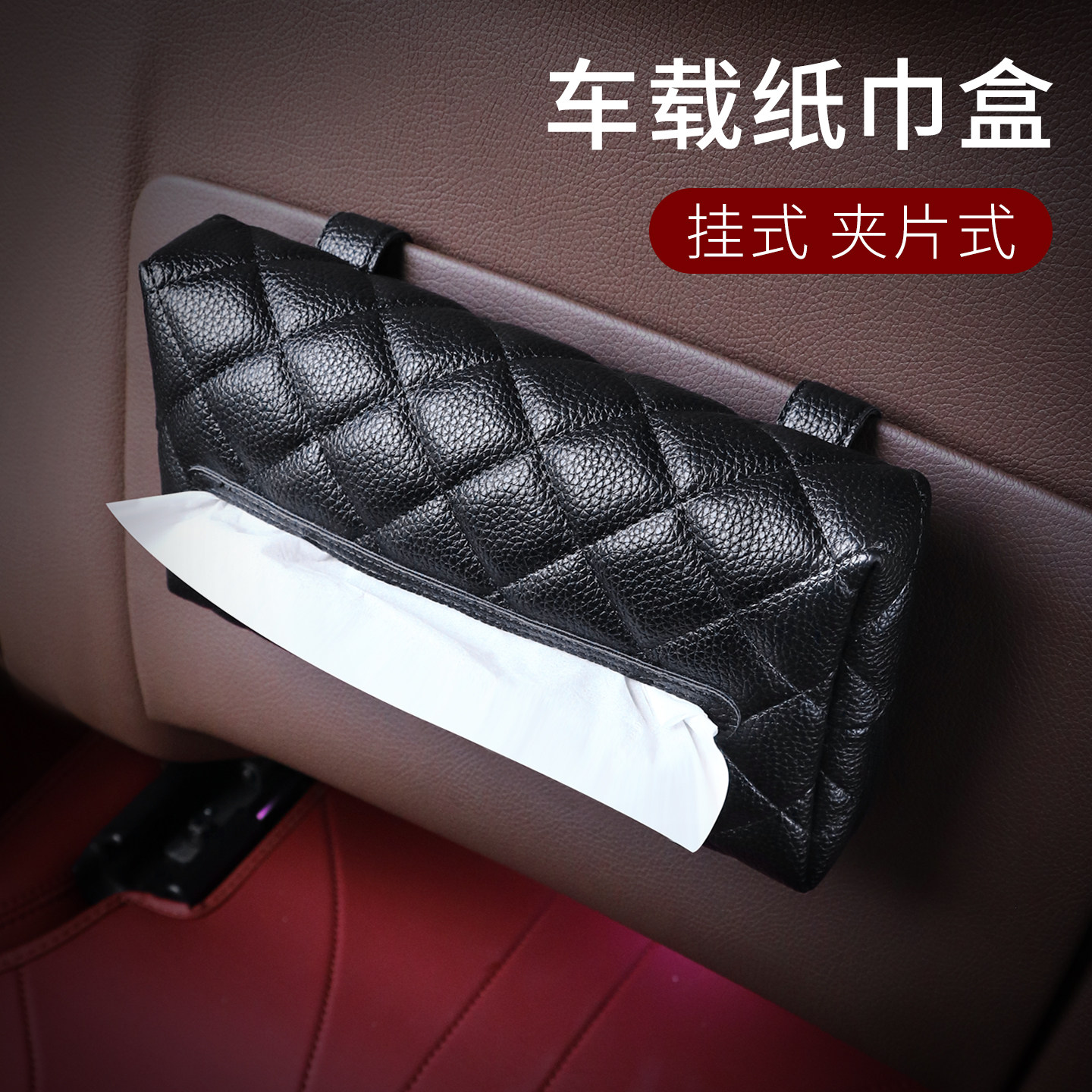 汽车遮阳板纸巾盒多功能抽纸盒