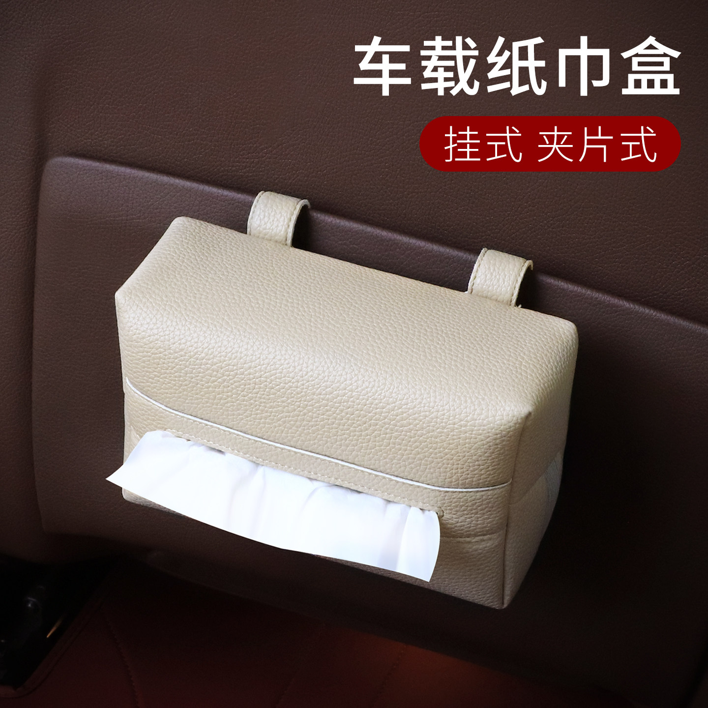 车载纸巾盒夹片式遮阳板问界新款皮革双层荔枝纹抽纸盒纸巾收纳盒,汽车用品/电子/清洗/改装,车用纸巾盒/套,淘宝优惠券,粉丝福利购,淘宝优惠卷