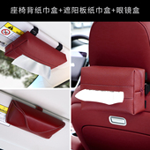 车载纸巾盒眼镜盒新年红套装 喜庆汽车遮阳板纸巾盒扶手箱抽纸盒