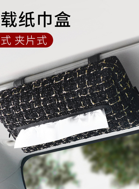 汽车遮阳板纸巾盒小香风车载多功能抽纸盒夹片式汽车收纳纸抽盒
