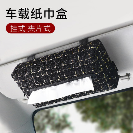 汽车遮阳板纸巾盒小香风车载多功能抽纸盒夹片式汽车收纳纸抽盒