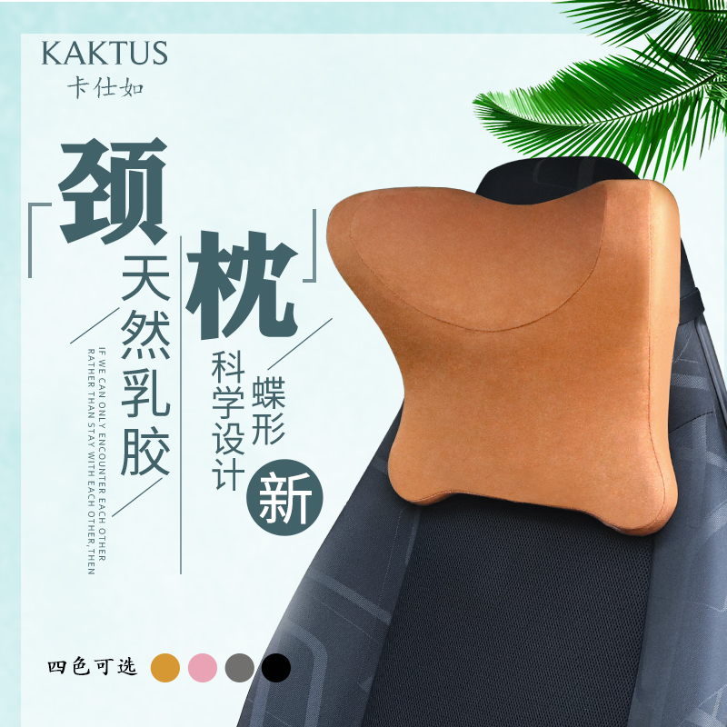车内颈枕乳胶枕头座椅护颈枕靠枕