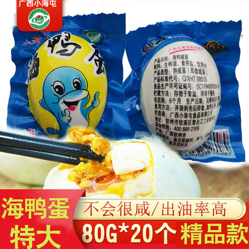 广西红树林小海屯烤海鸭蛋20枚