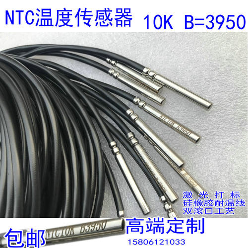 包邮定制NTC10KB3950高端温度传感器 热敏电阻探头热电偶 热电阻