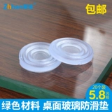 Стеклянная нескользящая прокладка, резиновая мебель