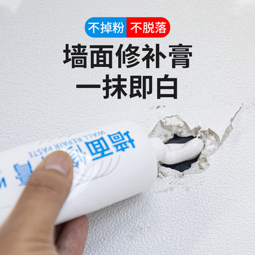速发补墙膏墙面修墙腻子膏自喷漆白色缝壁修补白墙翻新神器补隙填
