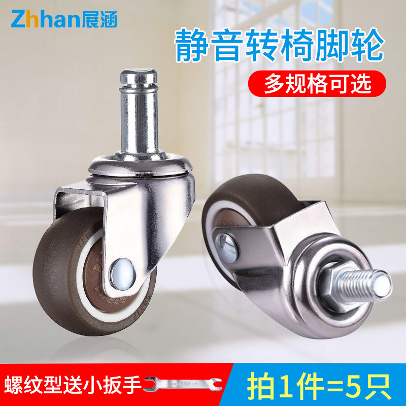 老板转椅轮 椅子轮子万向轮脚轮电脑滚轮配件小轮通用办公椅滑轮