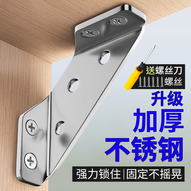 不锈钢角码90度直角固定器角铁固定件椅子床架三角支撑架加厚配件