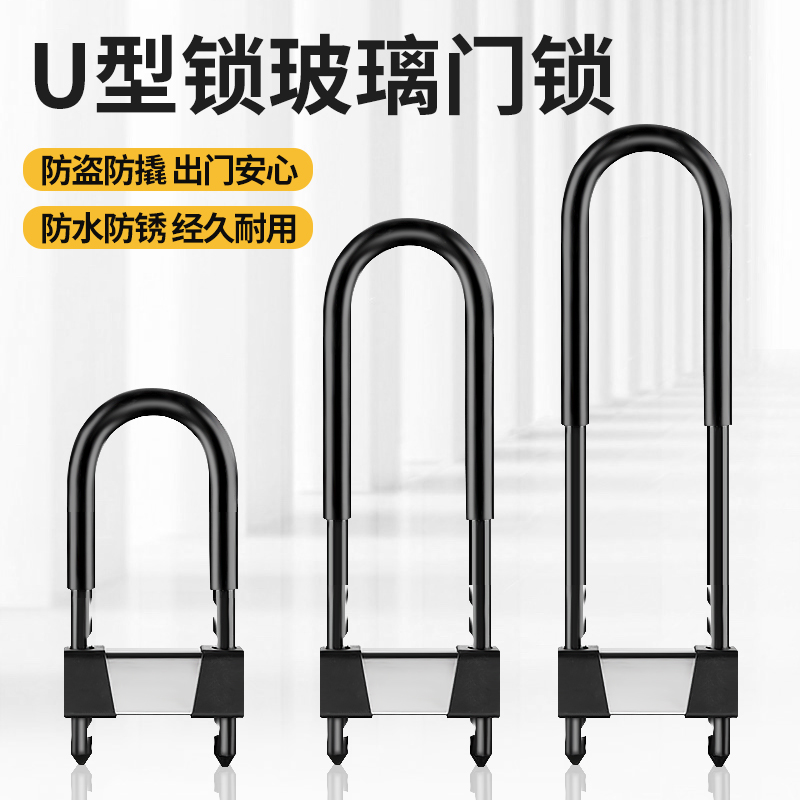 U型锁玻璃门锁商铺钥匙家用大门防盗锁户外防水防锈钥匙锁长锁挂