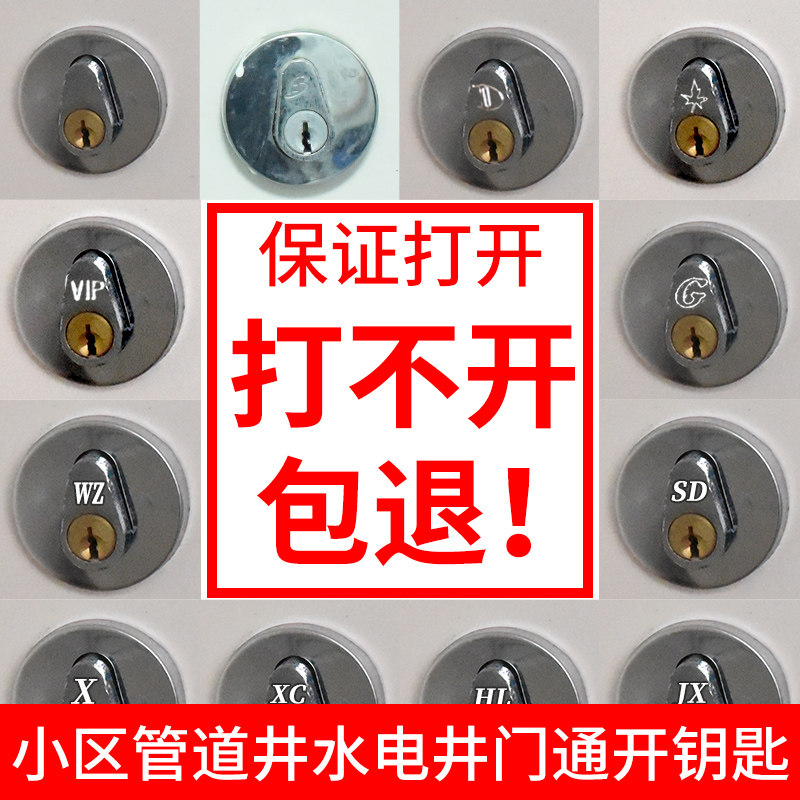 万能开门钥匙 价格 怎么样 图片