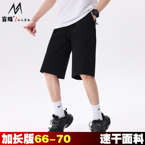 高个子超薄款速干五分裤加长版