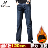 加长版 牛仔裤 男120cm加绒加厚长裤 冬季 190高个子直筒弹力裤 子3尺6