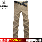 男直筒裤 纯棉超长裤 长120cm 加长休闲裤 春秋款 高个子男裤 子大码
