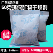 50克矿物大包吸湿防潮剂家具衣柜防霉剂干货坚果防潮珠工业干燥剂