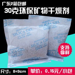 帽服装 30克活性矿物干燥剂鞋 室内吸湿防霉透明颗粒工业电子防潮珠