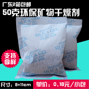 50g克环保矿物大包室内除湿剂衣柜鞋 服仪器食品防潮珠工业干燥剂