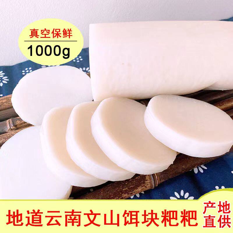 云南烧饵块香米饵块文山年糕
