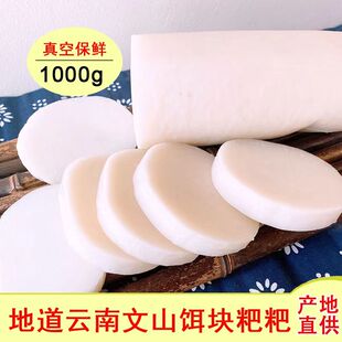 香米饵块文山特产粑粑丝云南烧饵块耳块米粑粑新鲜手工炒年糕条