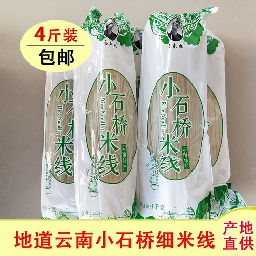 文山小石桥细米线云南手工