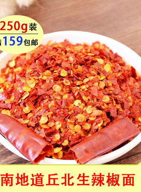 生辣椒面250g云南火锅油辣子