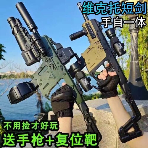 Vector短剑维克托冲锋手自一体电动连发晶儿童玩具吃鸡枪男孩礼物