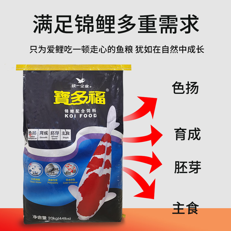 统一宝多福锦鲤饲料10kg统一锦鲤鱼饲料鱼食鱼粮主食育成色扬