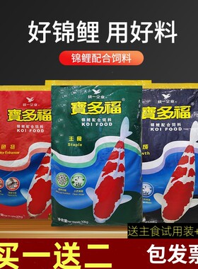 统一宝多福日本锦鲤食粮螺旋藻饲料增色不浑水渔场专用大包装育成