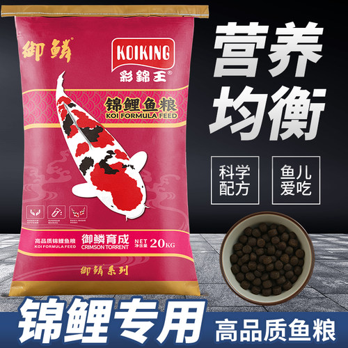 彩锦王锦鲤高蛋白增肥速长颗粒粮