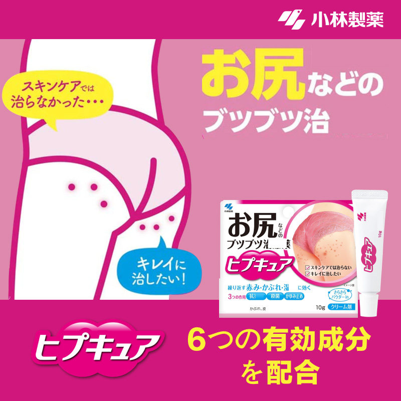 日本小林制药屁屁清洁护理膏霜