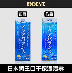日本狮王口腔保湿喷雾人工唾液口腔干燥卧床瘫痪老人化疗口干症渴