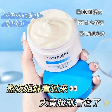 雅美伦肌肽睡眠面膜免洗补水保湿焕亮夜间熬夜急救涂抹面膜120g
