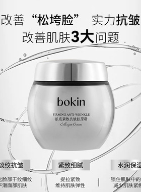 熨斗霜 凹 松纹bokin柏晶肌底紧致抗皱胶原霜焕颜弹润抗氧高保湿