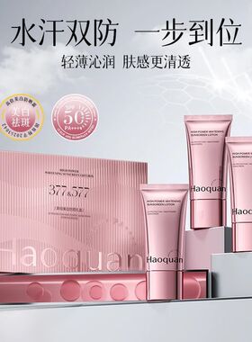 【礼盒3支装】皓泉377+577高倍美白防晒乳防水防汗防紫外厂家正品