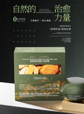 Face-saving姜黄排浊亮肤灯泡面膜