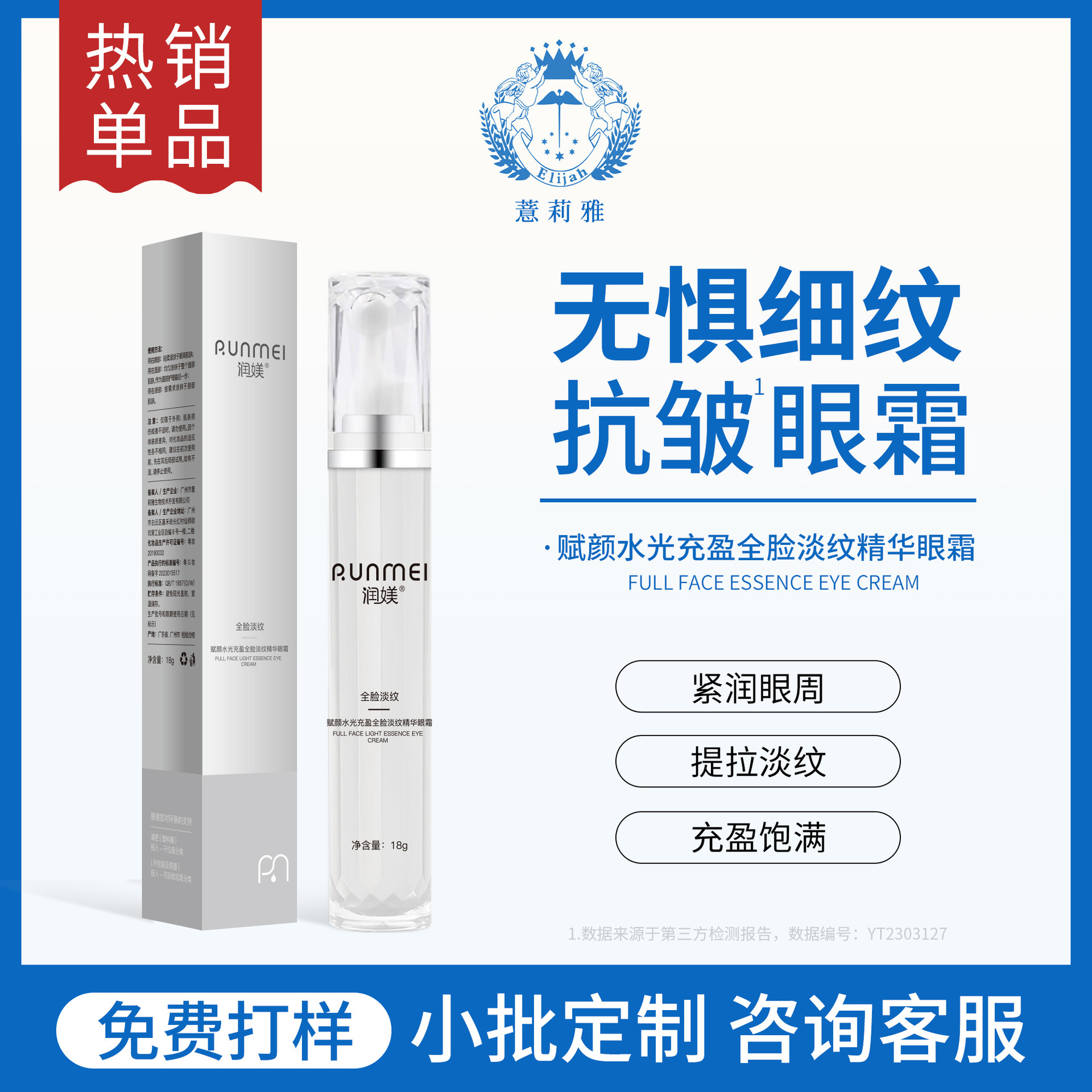 正品HPR视黄醇紧致眼霜面部补水保湿工厂眼周淡化细纹抗皱淡纹