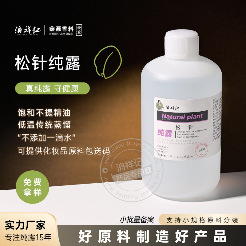 头道饱和松针纯露 植物蒸馏液面膜爽肤水护肤化妆水 松针提取原液