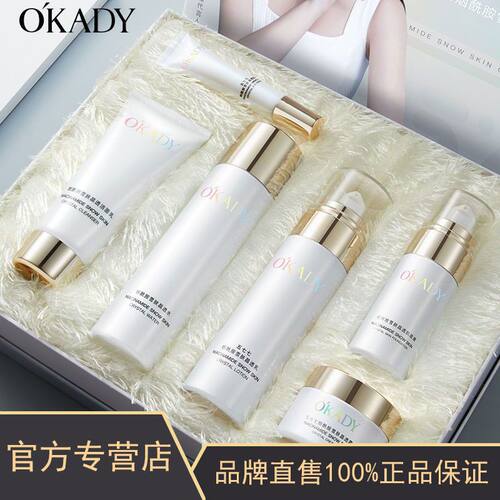 OKADY欧佩官方正品欧佩烟酰胺水润修护套盒补水保湿护肤品网红款
