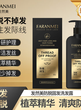 发然美防脱固头发洗发露顺滑滋养去屑如磐防脱有道植物萃洗发水