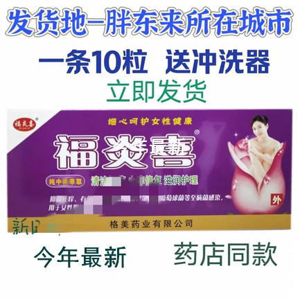 10盒福炎喜清宫丸养巢丸松弛拉紧妇科私处保养巢阴道紧致修复拉线
